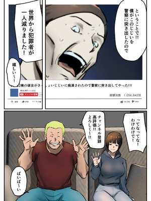 [ちょっとB専] 復讐闇バイト”私人逮捕系配信者に陥れられたから復讐してほしい”_06_betw