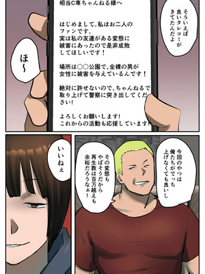 [ちょっとB専] 復讐闇バイト”私人逮捕系配信者に陥れられたから復讐してほしい”_08_ralt