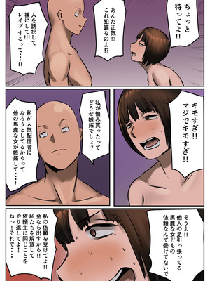 [ちょっとB専] 復讐闇バイト”私人逮捕系配信者に陥れられたから復讐してほしい”_48_vxep