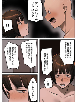 [ちょっとB専] 復讐闇バイト”私人逮捕系配信者に陥れられたから復讐してほしい”_52_nhno