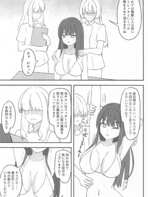 [ところにより雨 (みーせん)] 錠前サオリ、初エステ体験_04_eybw