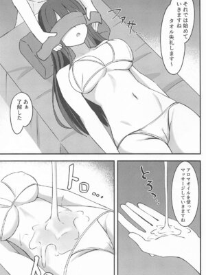 [ところにより雨 (みーせん)] 錠前サオリ、初エステ体験_06_vkbe