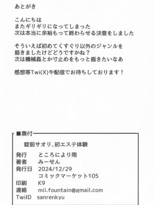 [ところにより雨 (みーせん)] 錠前サオリ、初エステ体験_21_bcrm