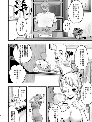 [霜野ケーブル] ナミさん、おふろのあとにオイルマッサージはいかが？ (ワンピース) [DL版]_04_asbh