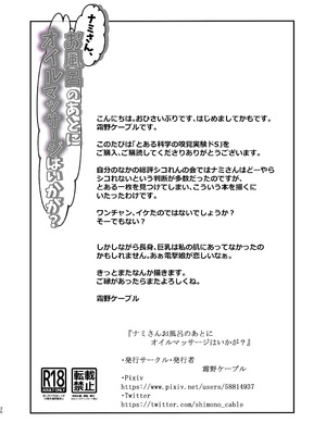 [霜野ケーブル] ナミさん、おふろのあとにオイルマッサージはいかが？ (ワンピース) [DL版]_30_iqnv