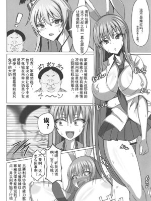 (C95) [七天罰討 (むすか)] DEVOTE MY LIFE (東方Project) [罗莎琳个人汉化]_04_httj