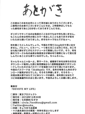 (C95) [七天罰討 (むすか)] DEVOTE MY LIFE (東方Project) [罗莎琳个人汉化]_16_xnfg