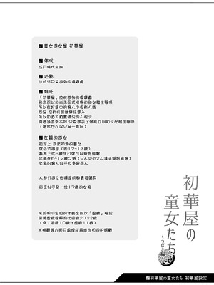 [kuma-puro (小路あゆむ)] 初華屋の童女たち ～つばき編～ [一匙咖啡豆汉化组] [DL版]_05_dirp