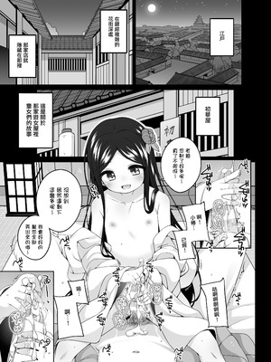 [kuma-puro (小路あゆむ)] 初華屋の童女たち ～つばき編～ [一匙咖啡豆汉化组] [DL版]_06_rqrw