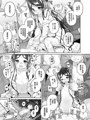 [kuma-puro (小路あゆむ)] 初華屋の童女たち ～つばき編～ [一匙咖啡豆汉化组] [DL版]_16_rvba