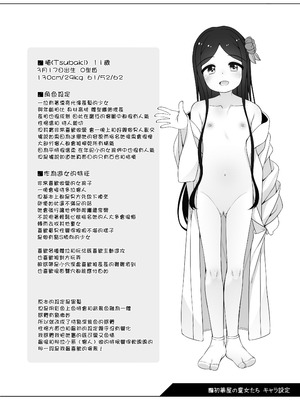 [kuma-puro (小路あゆむ)] 初華屋の童女たち ～つばき編～ [一匙咖啡豆汉化组] [DL版]_25_vatc