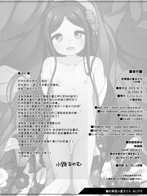 [kuma-puro (小路あゆむ)] 初華屋の童女たち ～つばき編～ [一匙咖啡豆汉化组] [DL版]_27_hlgu