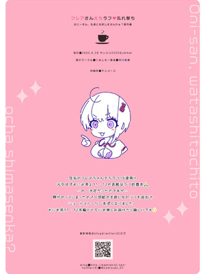 [かみしき (守月史貴)] おにーさん、私達とお茶しませんかぁ？12 + フレアさんえちラフ（はーと）乱れ撃ち [白杨汉化组] [DL版]_53_siaj