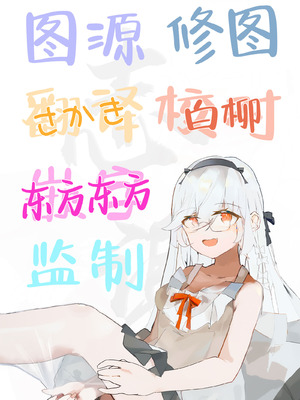 [かみしき (守月史貴)] おにーさん、私達とお茶しませんかぁ？12 + フレアさんえちラフ（はーと）乱れ撃ち [白杨汉化组] [DL版]_54_jxgu