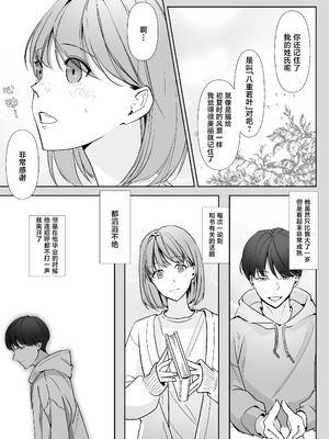 [をちもの(をちた)] 宮鹿野先輩は話し上手。｜宫鹿野前辈滔滔不绝 [莉赛特汉化组]_07_cdeg