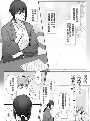 [をちもの(をちた)] 宮鹿野先輩は話し上手。｜宫鹿野前辈滔滔不绝 [莉赛特汉化组]_08_ptvj