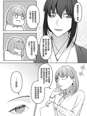 [をちもの(をちた)] 宮鹿野先輩は話し上手。｜宫鹿野前辈滔滔不绝 [莉赛特汉化组]_09_nrsh