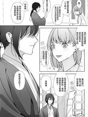 [をちもの(をちた)] 宮鹿野先輩は話し上手。｜宫鹿野前辈滔滔不绝 [莉赛特汉化组]_11_uhsp