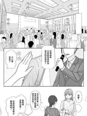 [をちもの(をちた)] 宮鹿野先輩は話し上手。｜宫鹿野前辈滔滔不绝 [莉赛特汉化组]_12_pwxc