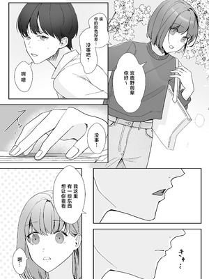 [をちもの(をちた)] 宮鹿野先輩は話し上手。｜宫鹿野前辈滔滔不绝 [莉赛特汉化组]_31_futv