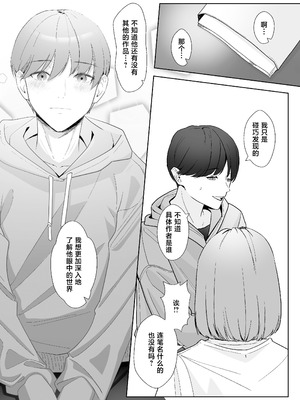 [をちもの(をちた)] 宮鹿野先輩は話し上手。｜宫鹿野前辈滔滔不绝 [莉赛特汉化组]_34_wcfp