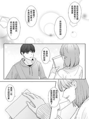 [をちもの(をちた)] 宮鹿野先輩は話し上手。｜宫鹿野前辈滔滔不绝 [莉赛特汉化组]_35_frjh