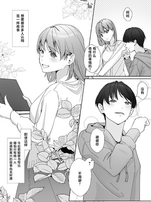 [をちもの(をちた)] 宮鹿野先輩は話し上手。｜宫鹿野前辈滔滔不绝 [莉赛特汉化组]_36_feir