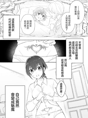 [イロハニホ(望田)] サキュバスの子孫は困ってます。｜魅魔的后代好烦恼 [莉赛特汉化组]_02_metq