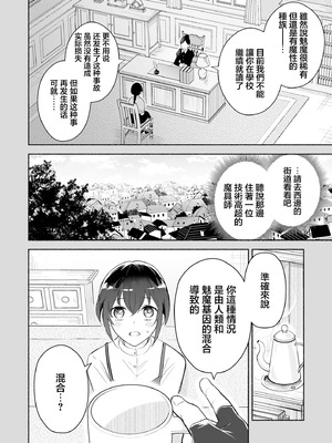 [イロハニホ(望田)] サキュバスの子孫は困ってます。｜魅魔的后代好烦恼 [莉赛特汉化组]_09_wqrh