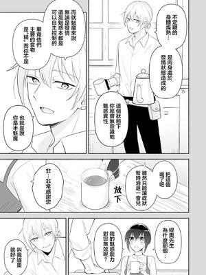 [イロハニホ(望田)] サキュバスの子孫は困ってます。｜魅魔的后代好烦恼 [莉赛特汉化组]_10_uegm