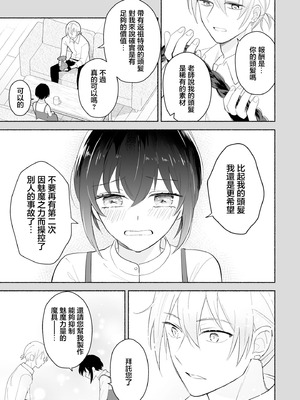 [イロハニホ(望田)] サキュバスの子孫は困ってます。｜魅魔的后代好烦恼 [莉赛特汉化组]_12_cfwo