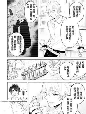 [イロハニホ(望田)] サキュバスの子孫は困ってます。｜魅魔的后代好烦恼 [莉赛特汉化组]_27_qkia