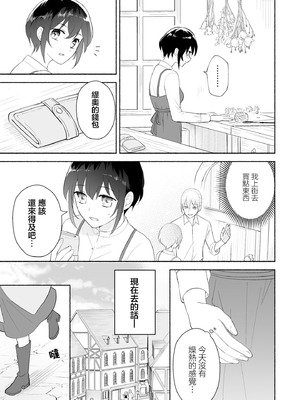 [イロハニホ(望田)] サキュバスの子孫は困ってます。｜魅魔的后代好烦恼 [莉赛特汉化组]_32_obkn