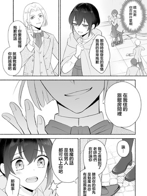 [イロハニホ(望田)] サキュバスの子孫は困ってます。｜魅魔的后代好烦恼 [莉赛特汉化组]_36_qblp