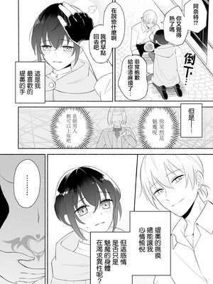 [イロハニホ(望田)] サキュバスの子孫は困ってます。｜魅魔的后代好烦恼 [莉赛特汉化组]_41_bqjp