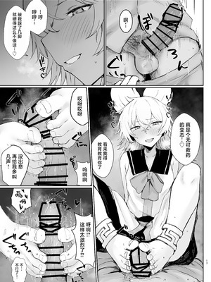 [受容体 (石田)] 東方フェティッシュ短編集 (東方Project)｜东方XP短片合集 [守矢十字陵汉化] [DL版]_13_crra