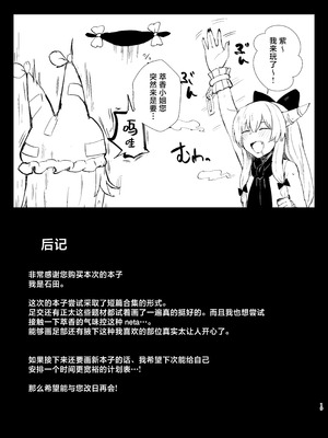[受容体 (石田)] 東方フェティッシュ短編集 (東方Project)｜东方XP短片合集 [守矢十字陵汉化] [DL版]_19_ionf