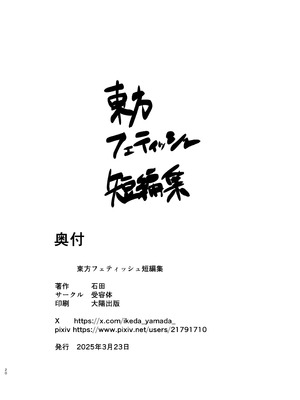 [受容体 (石田)] 東方フェティッシュ短編集 (東方Project)｜东方XP短片合集 [守矢十字陵汉化] [DL版]_20_uuoc