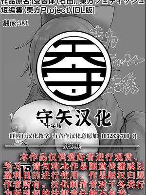 [受容体 (石田)] 東方フェティッシュ短編集 (東方Project)｜东方XP短片合集 [守矢十字陵汉化] [DL版]_23_okai