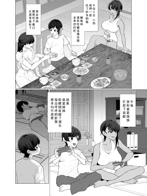 [業務用自我] ぼくとおねえちゃん達の子作り日記。[Amerins漢化]_08_shib