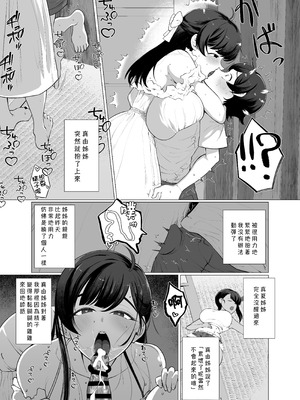 [業務用自我] ぼくとおねえちゃん達の子作り日記。[Amerins漢化]_09_xqgv