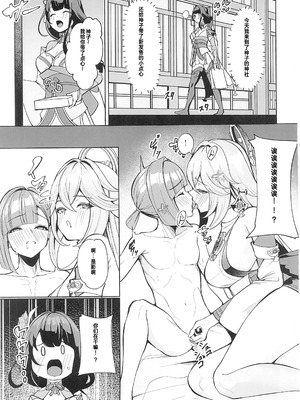 (C105) [腹イタ産業 (シロパカ)] 稲妻ノ性教育 (原神) [中国翻訳]_02_mmjh