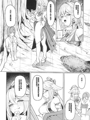 (C105) [腹イタ産業 (シロパカ)] 稲妻ノ性教育 (原神) [中国翻訳]_03_qhrg