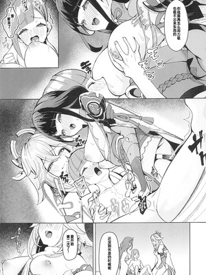 (C105) [腹イタ産業 (シロパカ)] 稲妻ノ性教育 (原神) [中国翻訳]_06_qxdm