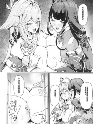 (C105) [腹イタ産業 (シロパカ)] 稲妻ノ性教育 (原神) [中国翻訳]_07_ibmo