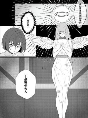 [成人14歳 (三角ノエル)] 天使の瞳が開く時～奴隷天使に娼年が内なる欲望を暴かれて前立腺責めや男の潮吹きさせられたり魔法で犯されて最終的に幸せになる話～【Polaris个人汉化】_07_gqkk