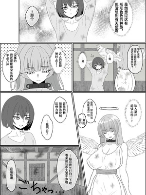 [成人14歳 (三角ノエル)] 天使の瞳が開く時～奴隷天使に娼年が内なる欲望を暴かれて前立腺責めや男の潮吹きさせられたり魔法で犯されて最終的に幸せになる話～【Polaris个人汉化】_09_pblg