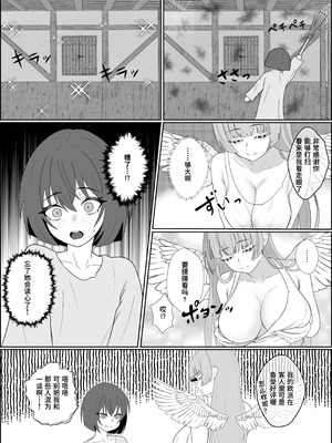 [成人14歳 (三角ノエル)] 天使の瞳が開く時～奴隷天使に娼年が内なる欲望を暴かれて前立腺責めや男の潮吹きさせられたり魔法で犯されて最終的に幸せになる話～【Polaris个人汉化】_10_blwe