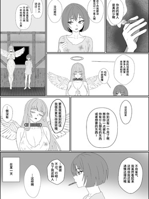 [成人14歳 (三角ノエル)] 天使の瞳が開く時～奴隷天使に娼年が内なる欲望を暴かれて前立腺責めや男の潮吹きさせられたり魔法で犯されて最終的に幸せになる話～【Polaris个人汉化】_25_cujr