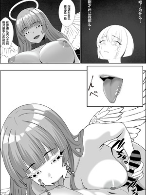 [成人14歳 (三角ノエル)] 天使の瞳が開く時～奴隷天使に娼年が内なる欲望を暴かれて前立腺責めや男の潮吹きさせられたり魔法で犯されて最終的に幸せになる話～【Polaris个人汉化】_43_qcbi